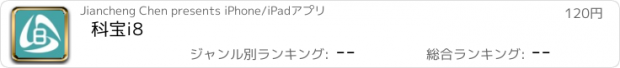 おすすめアプリ 科宝i8