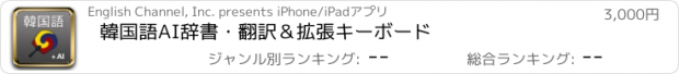 おすすめアプリ 韓国語AI辞書･翻訳＆拡張キーボード