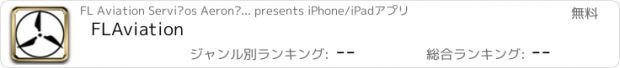 おすすめアプリ FLAviation