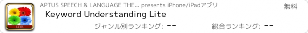 おすすめアプリ Keyword Understanding Lite