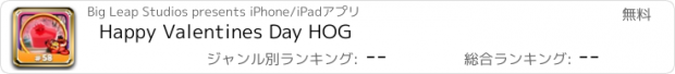 おすすめアプリ Happy Valentines Day HOG