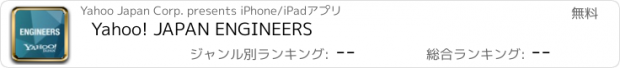 おすすめアプリ Yahoo! JAPAN ENGINEERS