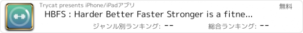 おすすめアプリ HBFS : Harder Better Faster Stronger is a fitness tracker for your body strength