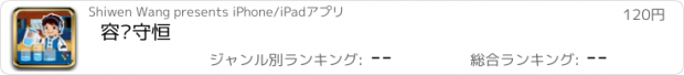 おすすめアプリ 容积守恒