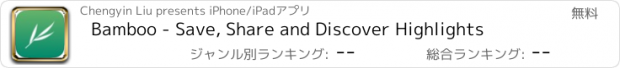 おすすめアプリ Bamboo - Save, Share and Discover Highlights