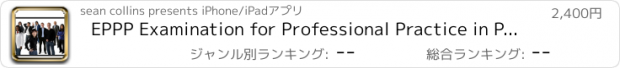 おすすめアプリ EPPP Examination for Professional Practice in Psychology Simulator