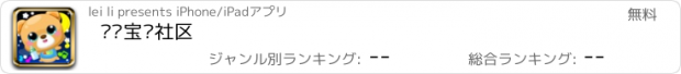 おすすめアプリ 妈咪宝贝社区