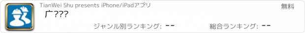 おすすめアプリ 广东劳务