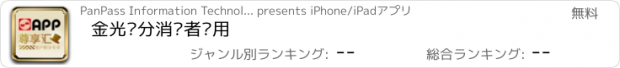 おすすめアプリ 金光积分消费者专用