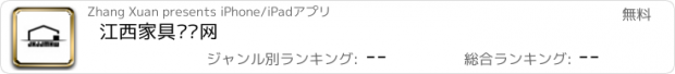 おすすめアプリ 江西家具门户网