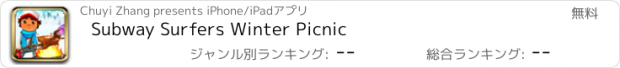 おすすめアプリ Subway Surfers Winter Picnic