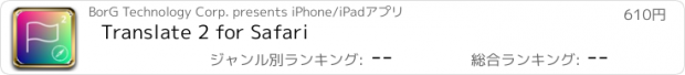 おすすめアプリ Translate 2 for Safari