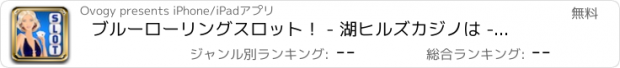 おすすめアプリ ブルーローリングスロット！ - 湖ヒルズカジノは - 深い青色の宝物はあなたの今日することができます！