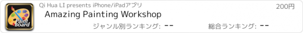 おすすめアプリ Amazing Painting Workshop