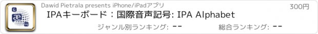 おすすめアプリ IPAキーボード：国際音声記号: IPA Alphabet