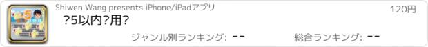 おすすめアプリ 编5以内应用题