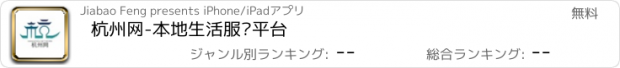 おすすめアプリ 杭州网-本地生活服务平台