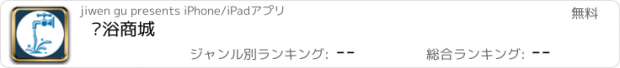 おすすめアプリ 卫浴商城