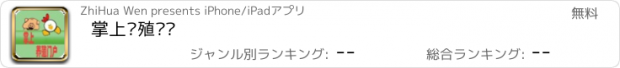 おすすめアプリ 掌上养殖门户