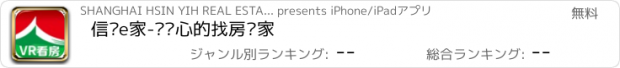 おすすめアプリ 信义e家-您贴心的找房专家