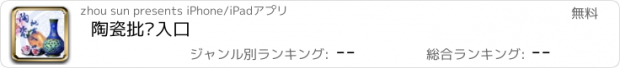 おすすめアプリ 陶瓷批发入口