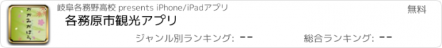 おすすめアプリ 各務原市観光アプリ