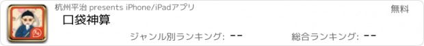 おすすめアプリ 口袋神算