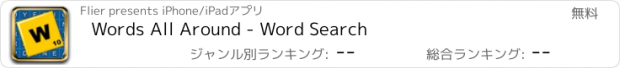 おすすめアプリ Words All Around - Word Search