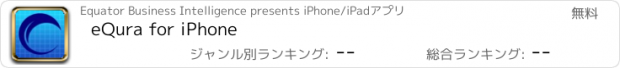 おすすめアプリ eQura for iPhone