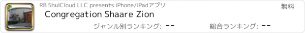 おすすめアプリ Congregation Shaare Zion