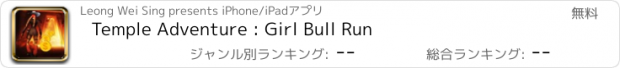 おすすめアプリ Temple Adventure : Girl Bull Run