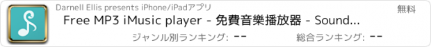 おすすめアプリ Free MP3 iMusic player - 免費音樂播放器 - SoundCloudから無料な音楽