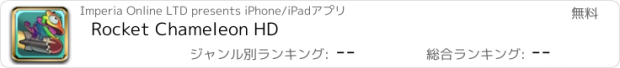 おすすめアプリ Rocket Chameleon HD