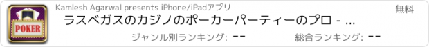おすすめアプリ ラスベガスのカジノのポーカーパーティーのプロ - スロット新台無料アプリゲームボードカード実機花札ビンゴパチンコトランプテーブルスクラッチくじ最新宝くじジャンボ日本カジノロト