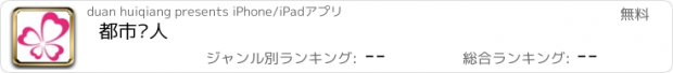 おすすめアプリ 都市丽人