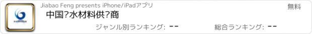 おすすめアプリ 中国净水材料供应商