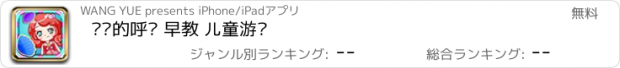 おすすめアプリ 贝壳的呼唤 早教 儿童游戏