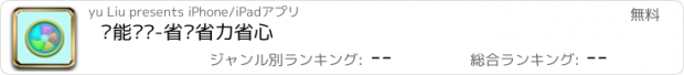 おすすめアプリ 节能设备-省钱省力省心