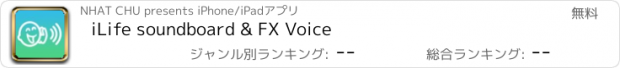 おすすめアプリ iLife soundboard & FX Voice