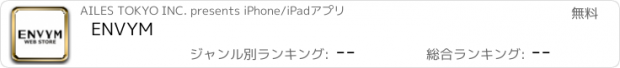 おすすめアプリ ENVYM