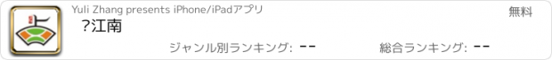 おすすめアプリ 卤江南