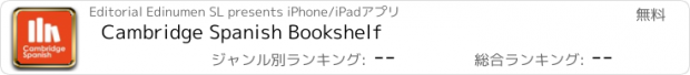 おすすめアプリ Cambridge Spanish Bookshelf