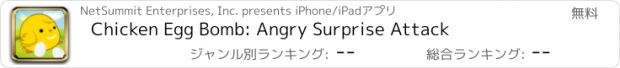 おすすめアプリ Chicken Egg Bomb: Angry Surprise Attack