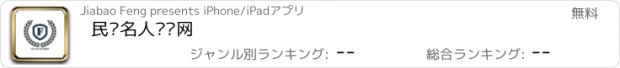 おすすめアプリ 民间名人艺术网