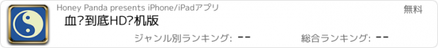 おすすめアプリ 血战到底HD单机版