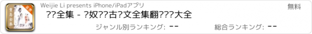 おすすめアプリ 贾岛全集 - 诗奴贾岛古诗文全集翻译鉴赏大全