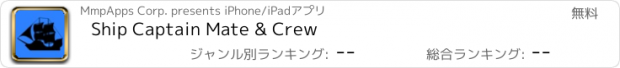 おすすめアプリ Ship Captain Mate & Crew