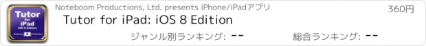 おすすめアプリ Tutor for iPad: iOS 8 Edition