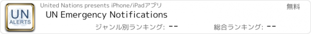 おすすめアプリ UN Emergency Notifications