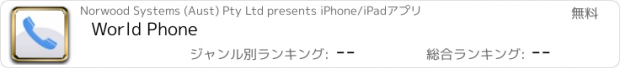 おすすめアプリ World Phone